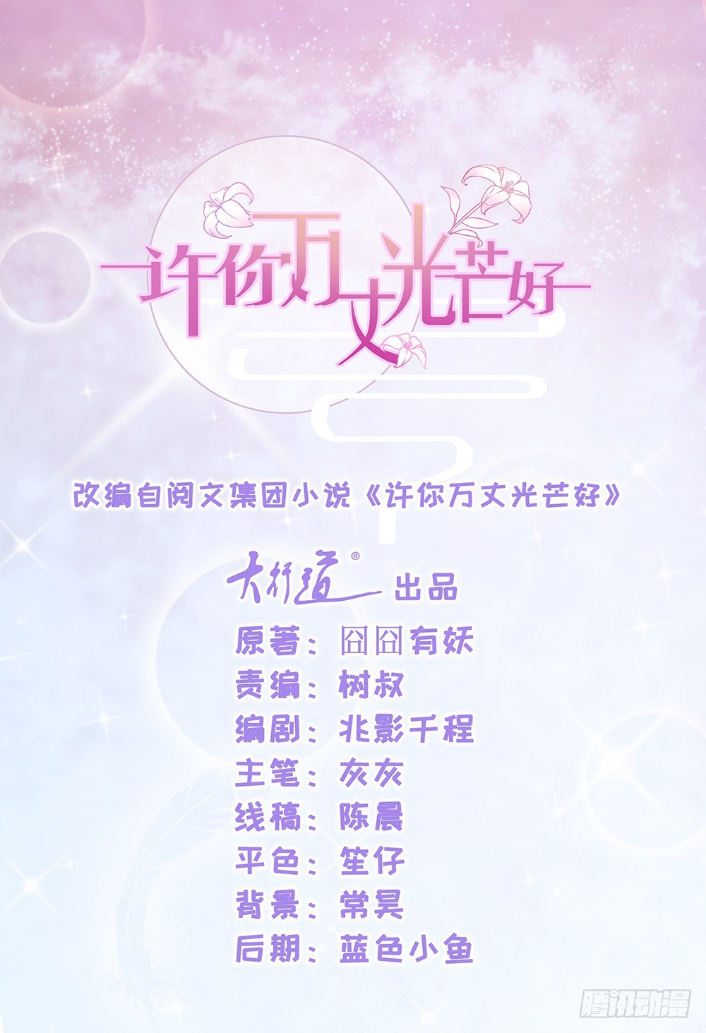許你萬丈光芒好 - 第7話 霸總的人魚線，滿意嗎？ - 1