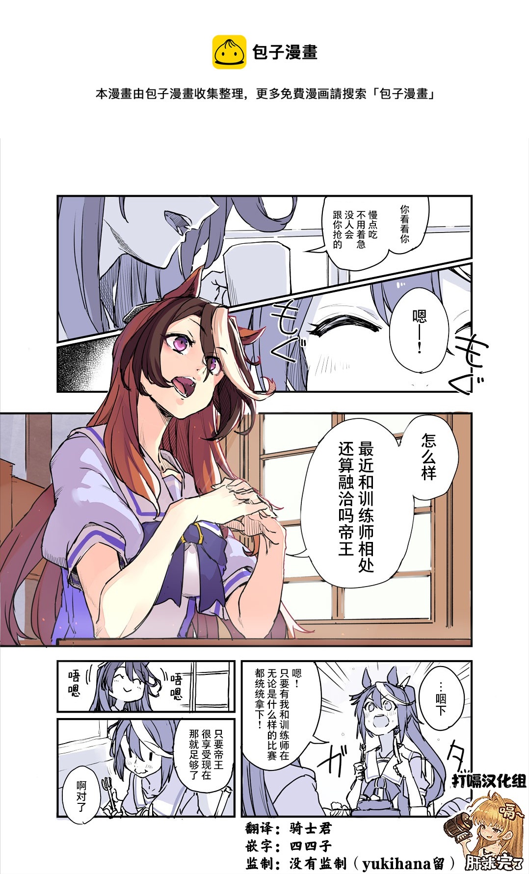 訓練員與帝王的日常 - 第04話 - 1