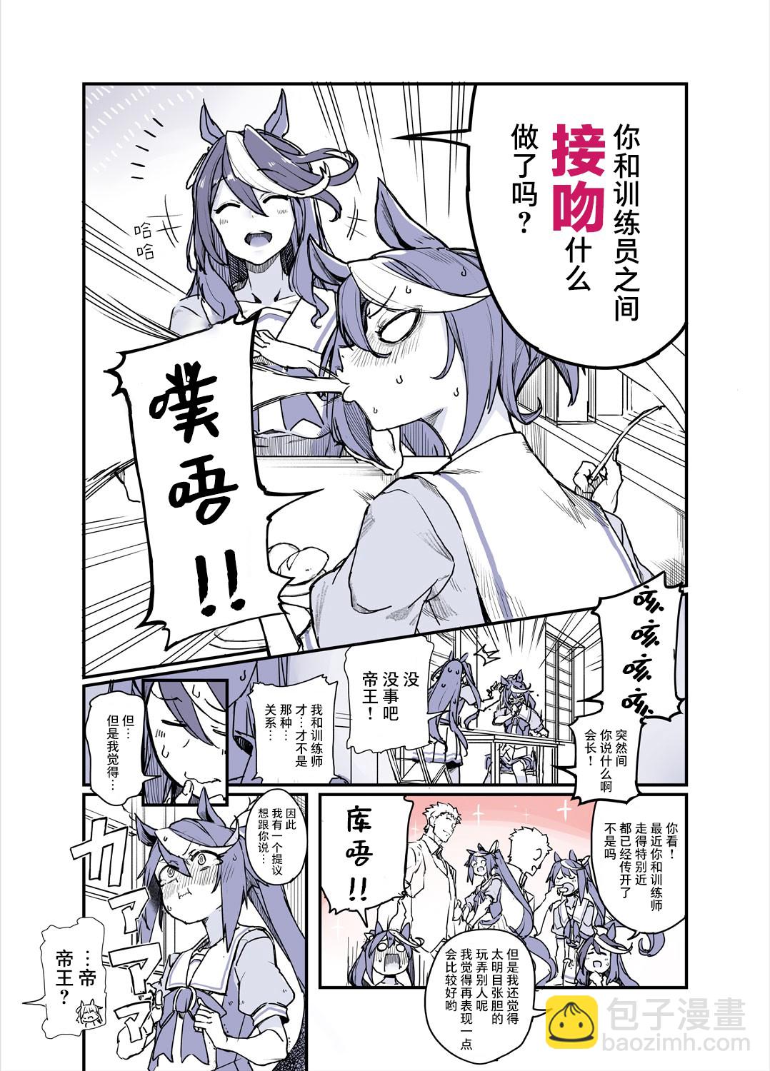 訓練員與帝王的日常 - 第04話 - 1