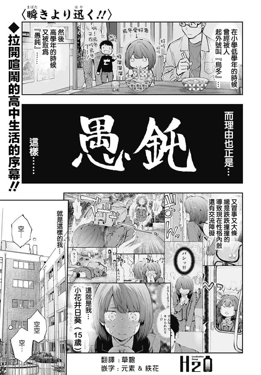 迅如閃電 - 第02話(1/2) - 1