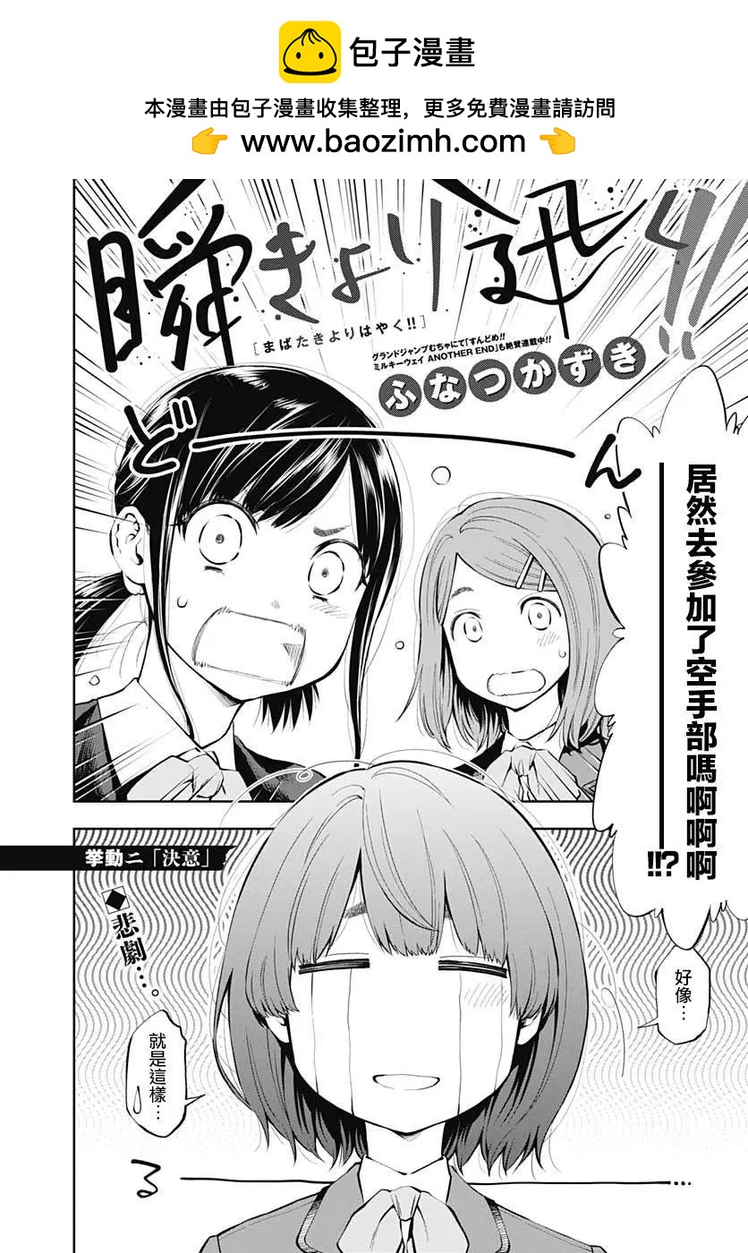 迅如閃電 - 第02話(1/2) - 2