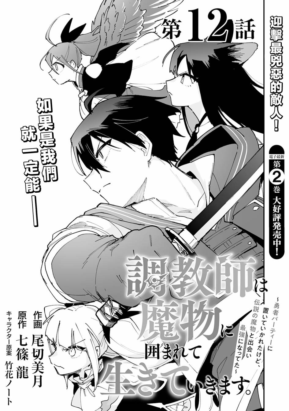 馴獸師在魔物的圍繞下生活 - 第12.1話 - 1