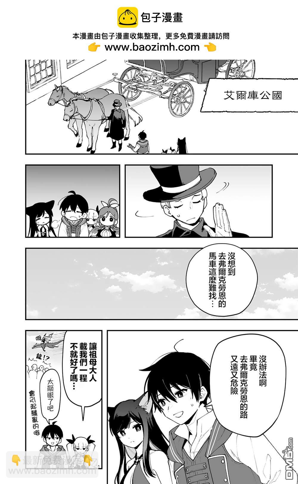 馴獸師在魔物的圍繞下生活 - 第20.1話 - 2