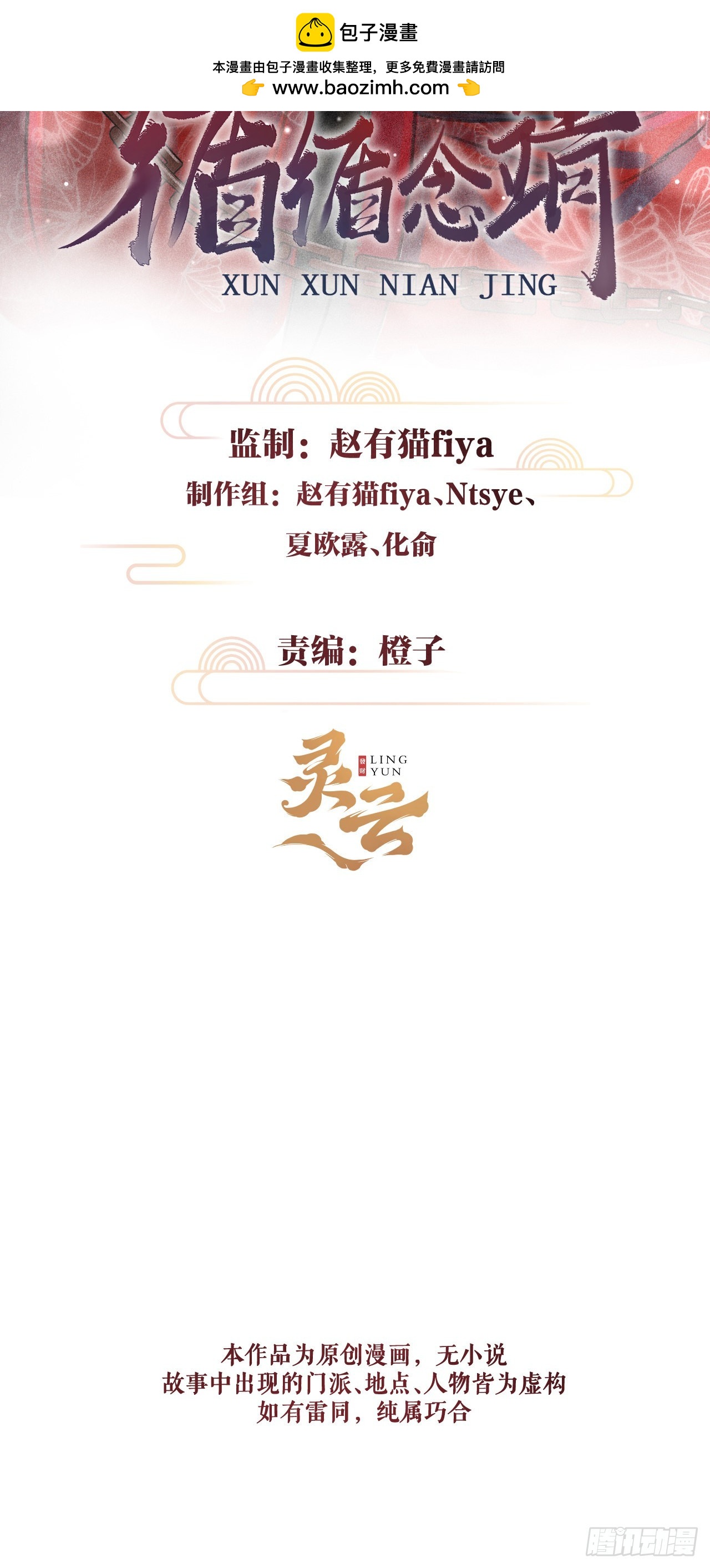 循循念靖（循循善誘、鹿鳴曲） - 番外·跟屁蟲 - 2