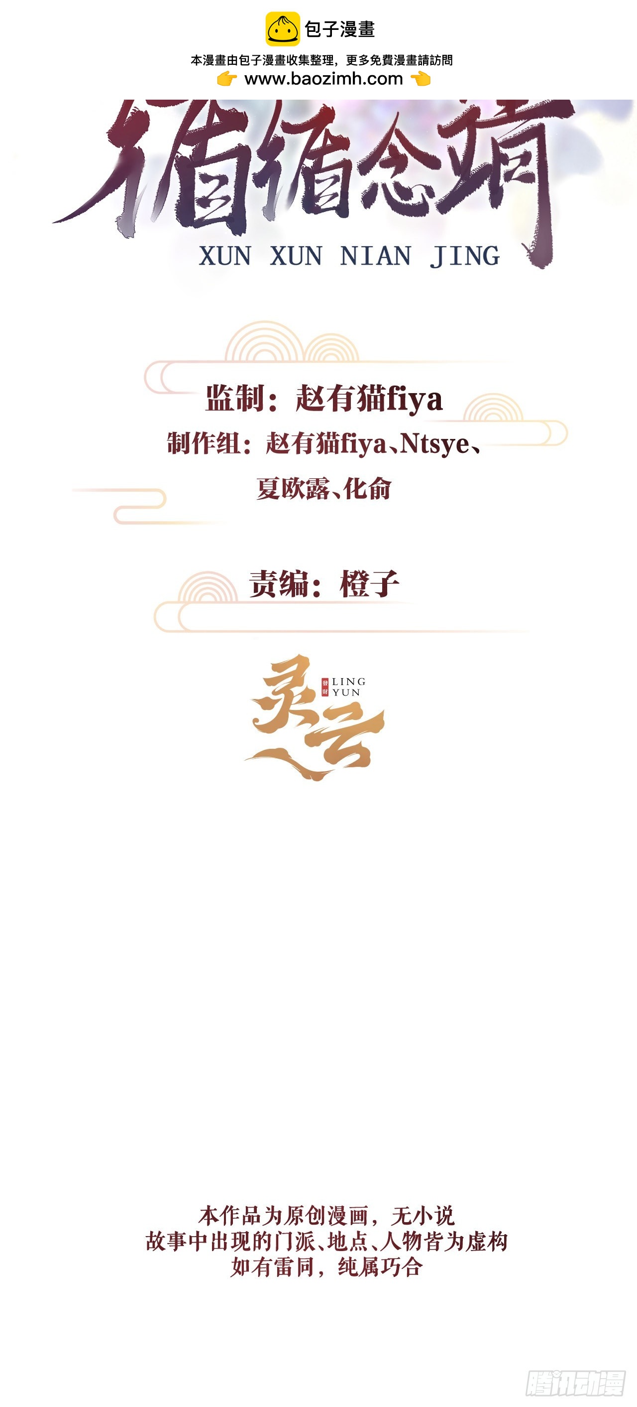 循循念靖（循循善誘、鹿鳴曲） - 24·說好的不拋棄(1/2) - 2