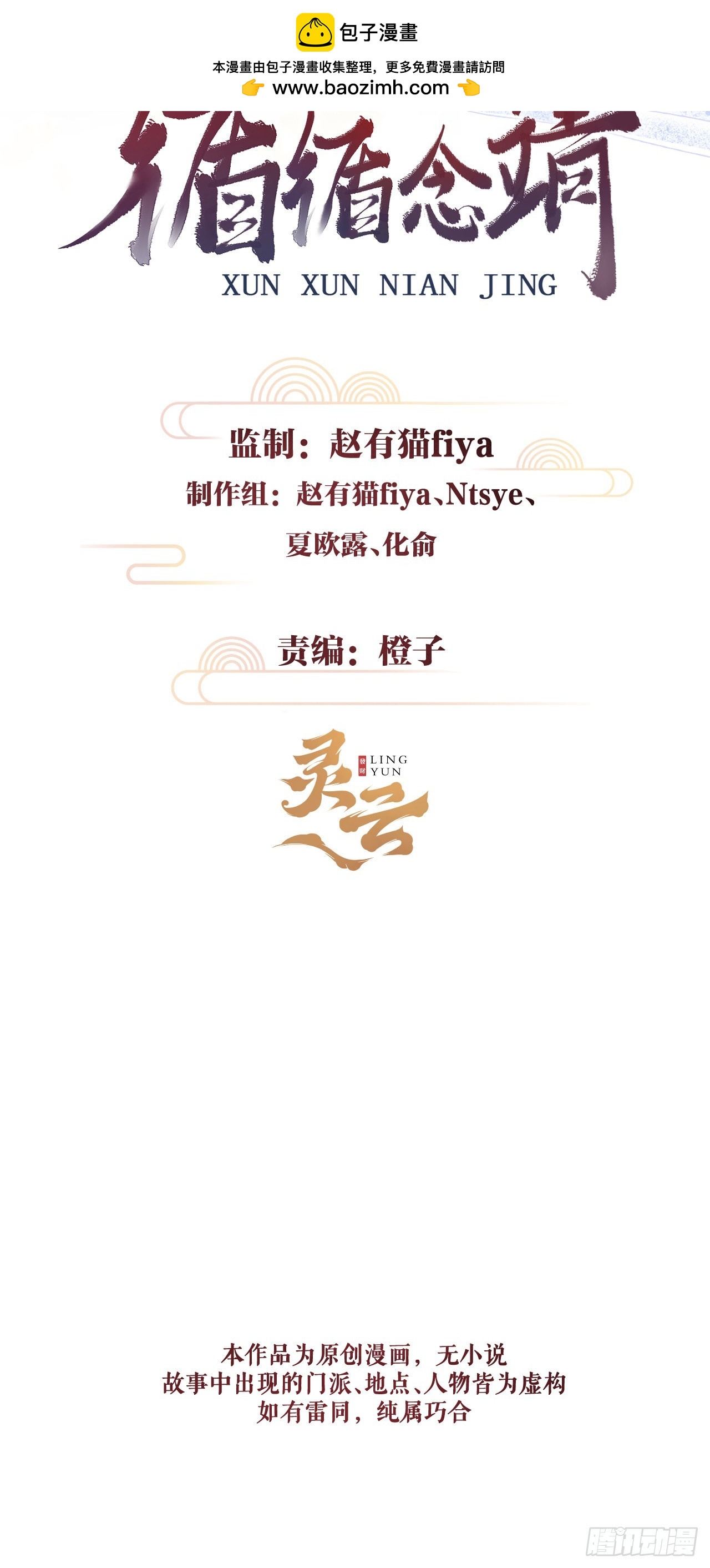 循循念靖（循循善誘、鹿鳴曲） - 38·師徒較量 - 2