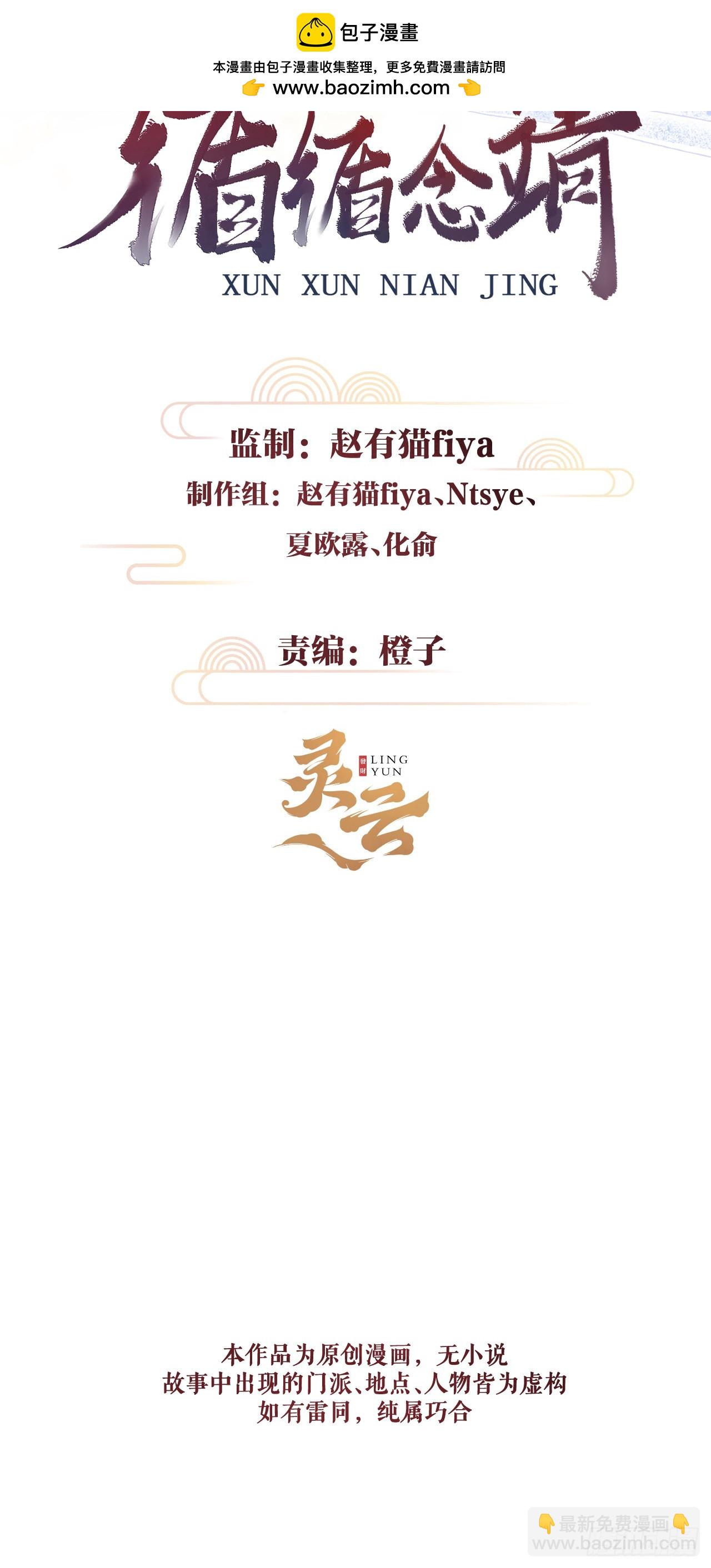 循循念靖（循循善誘、鹿鳴曲） - 46·第一次共浴 - 2