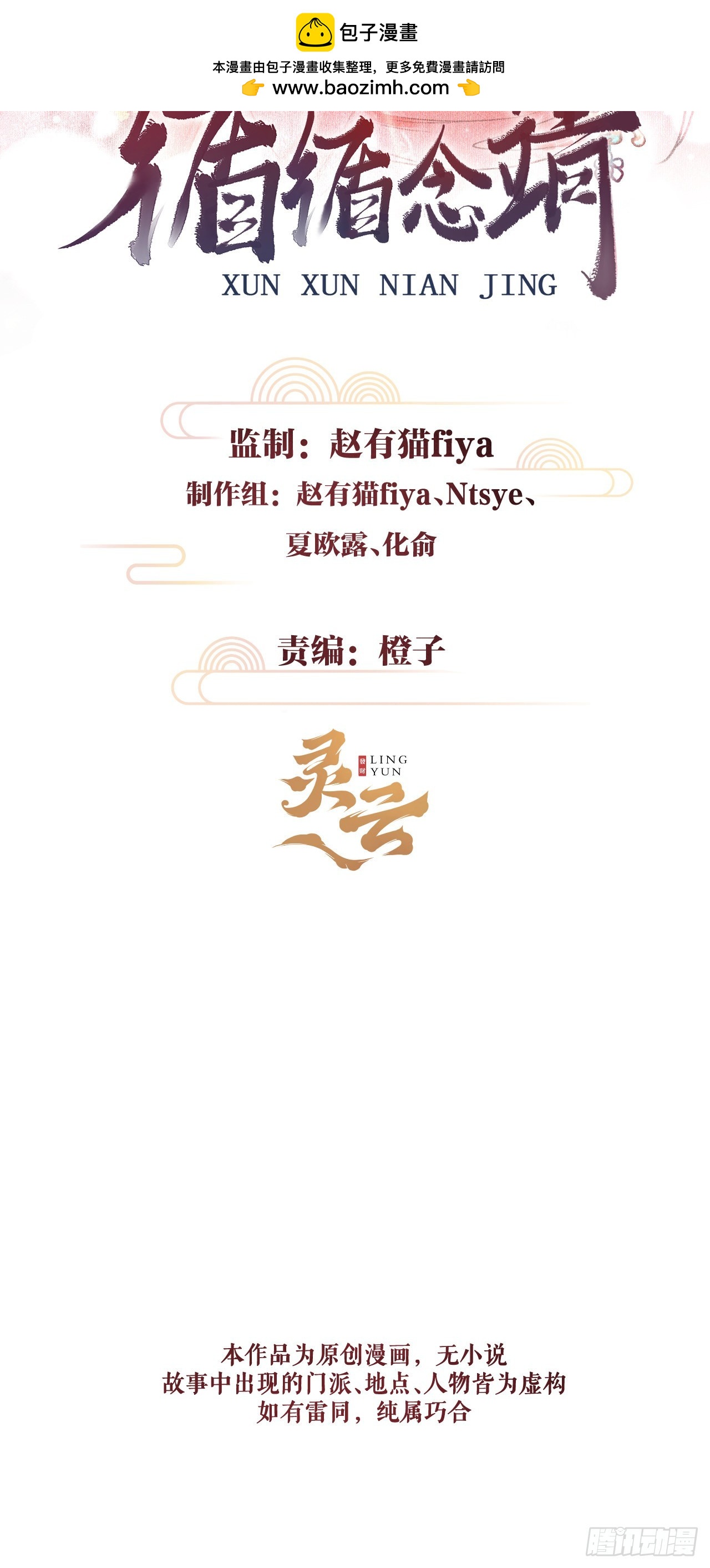 循循念靖（循循善誘、鹿鳴曲） - 56·又狗又溫柔 - 2