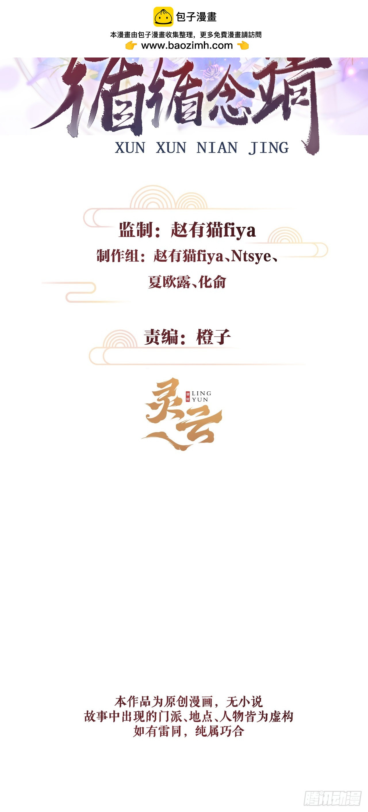 循循念靖（循循善誘、鹿鳴曲） - 6·酒醉之後...(1/2) - 2