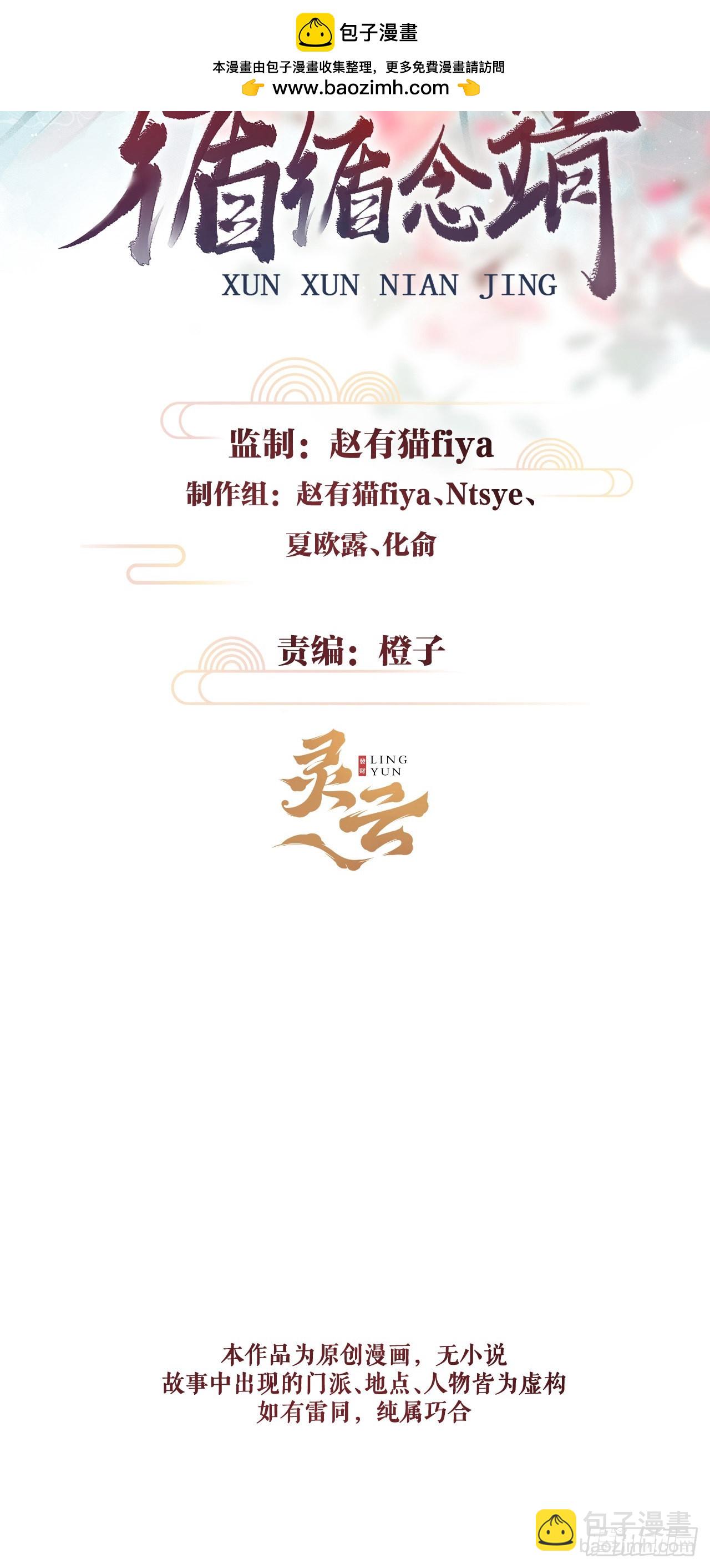 循循念靖（循循善誘、鹿鳴曲） - 68·吃醋4.0 - 2