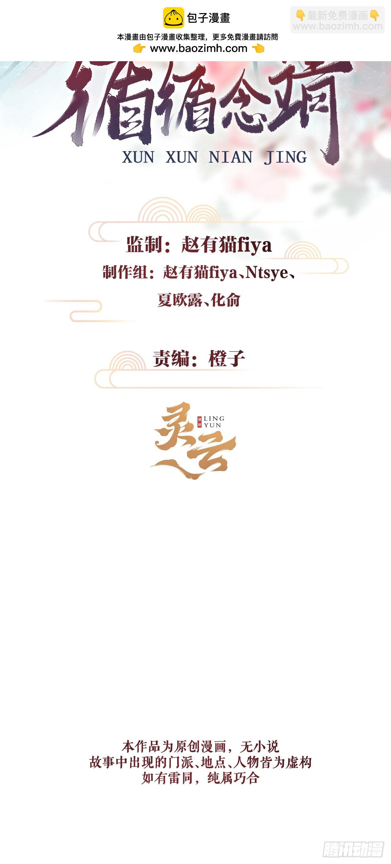循循念靖（循循善誘、鹿鳴曲） - 70·吃醋6.0 - 2