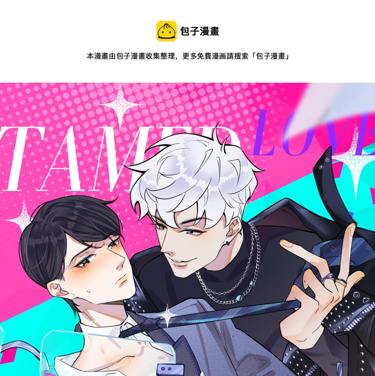 馴養 - 番外17  逐漸習慣了他。(1/2) - 1