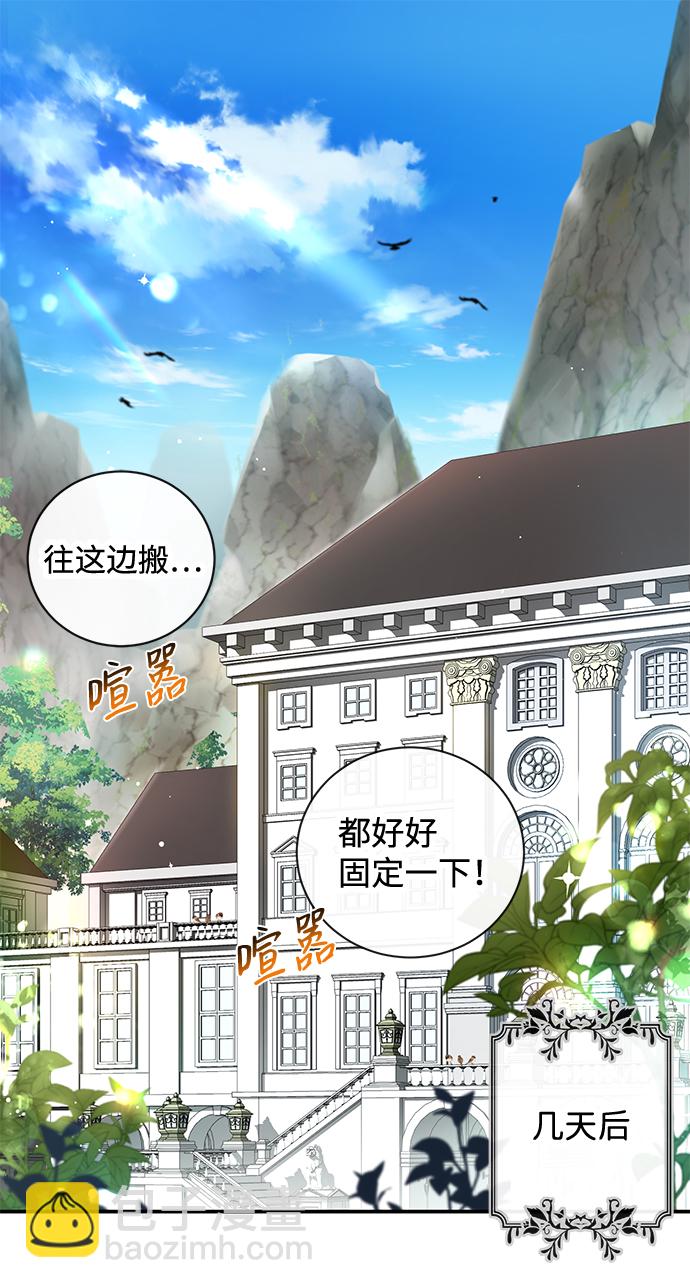 馴養瘋侯爵 - 第21話(1/2) - 2