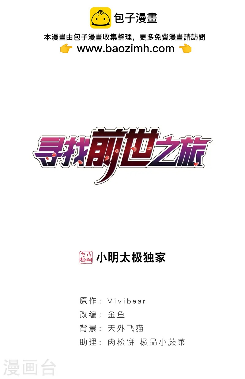 尋找前世之旅 - 第184話 飛鳥的前世2 - 1