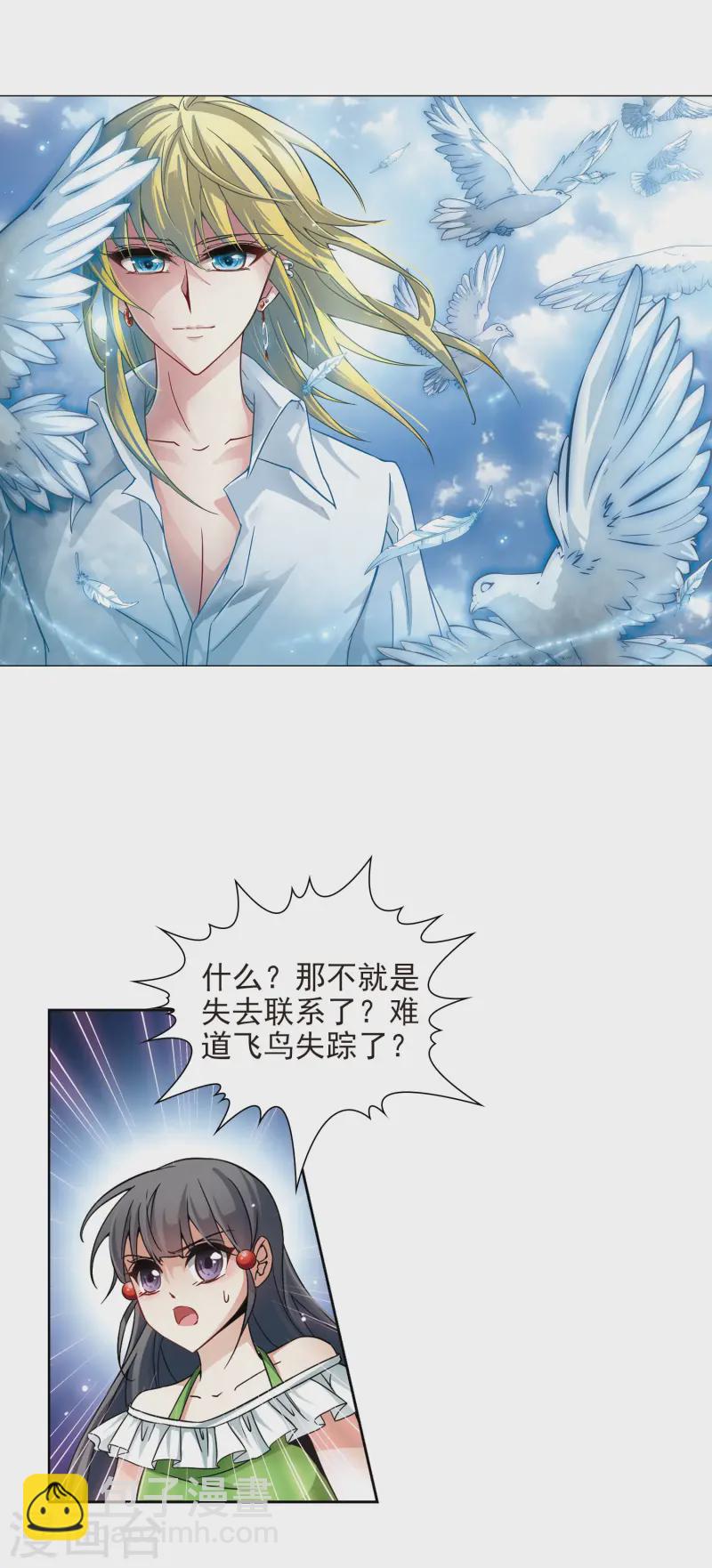 尋找前世之旅 - 第184話 飛鳥的前世2 - 2