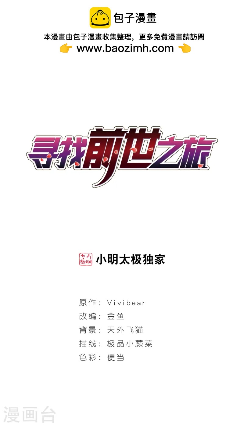 尋找前世之旅 - 第242話 白粉姥姥3 - 1