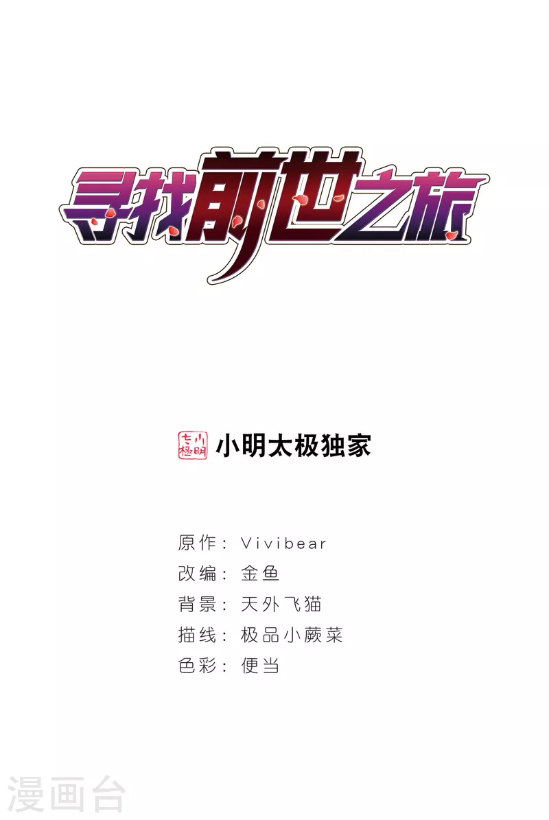 尋找前世之旅 - 第294話 誤入宴會3 - 1