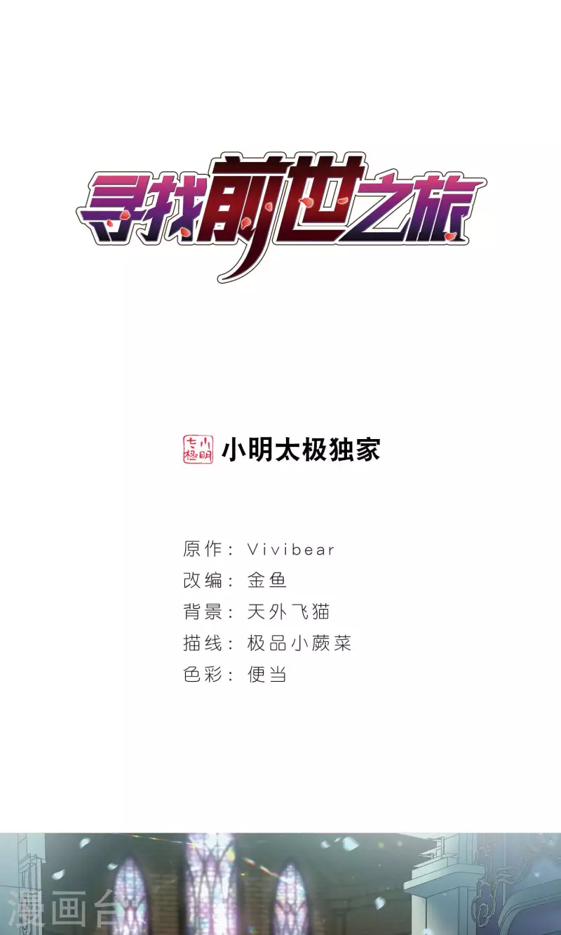 尋找前世之旅 - 第366話 試煉之人1 - 1