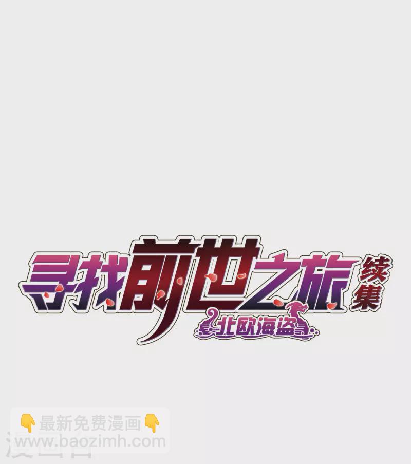 尋找前世之旅 - 第2季第16話 水精靈的轉世2 - 2