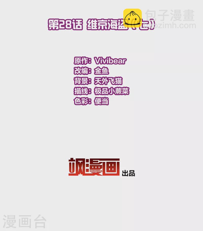尋找前世之旅 - 第2季第28話 維京海盜7 - 2