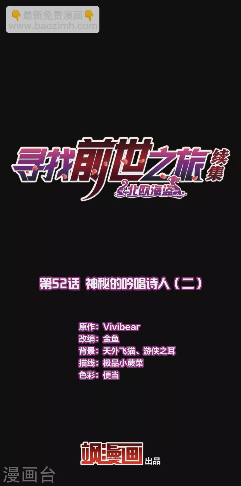 尋找前世之旅 - 第2季第52話 神秘的吟唱詩人2 - 2