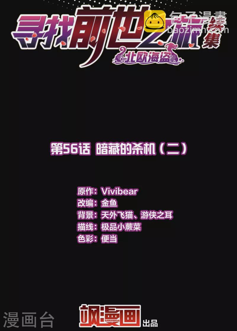 尋找前世之旅 - 第2季第56話 暗藏的殺機2 - 2