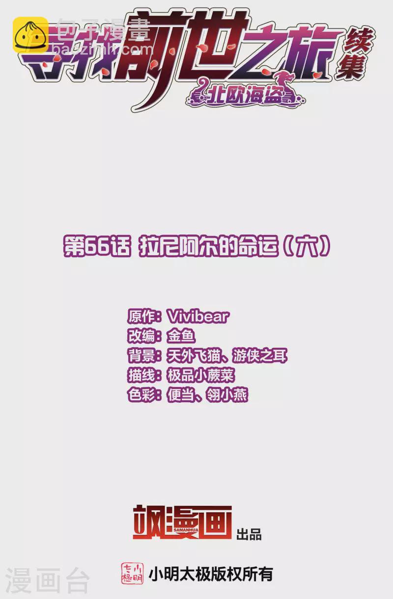 尋找前世之旅 - 第2季第66話 拉尼阿爾的命運6 - 2