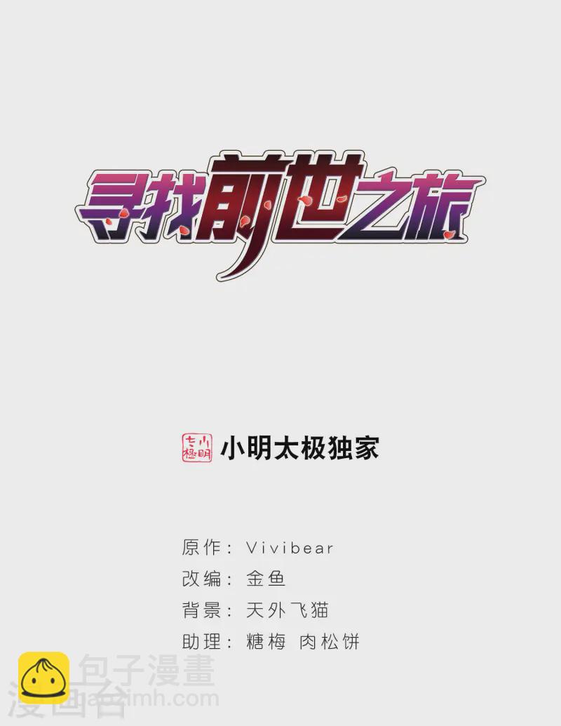 尋找前世之旅 - 第100話 伯爵夫人3 - 2