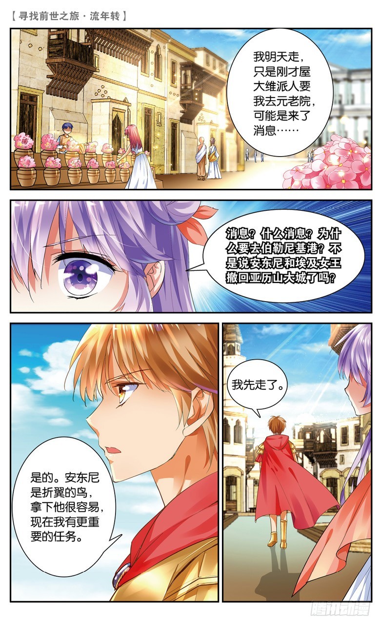 尋找前世之旅·流年轉 - 32 誓言（中） - 2