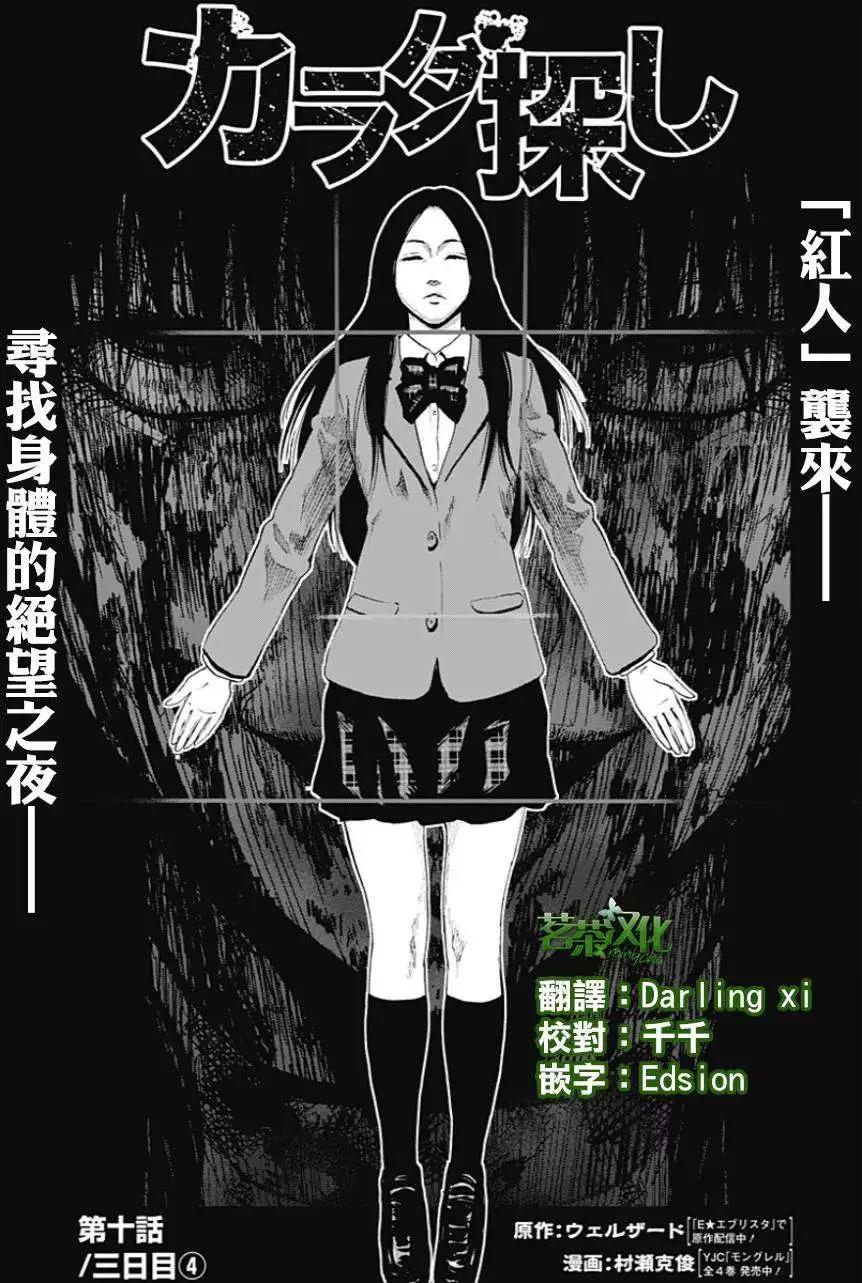 尋找屍體 - 第10回 - 1