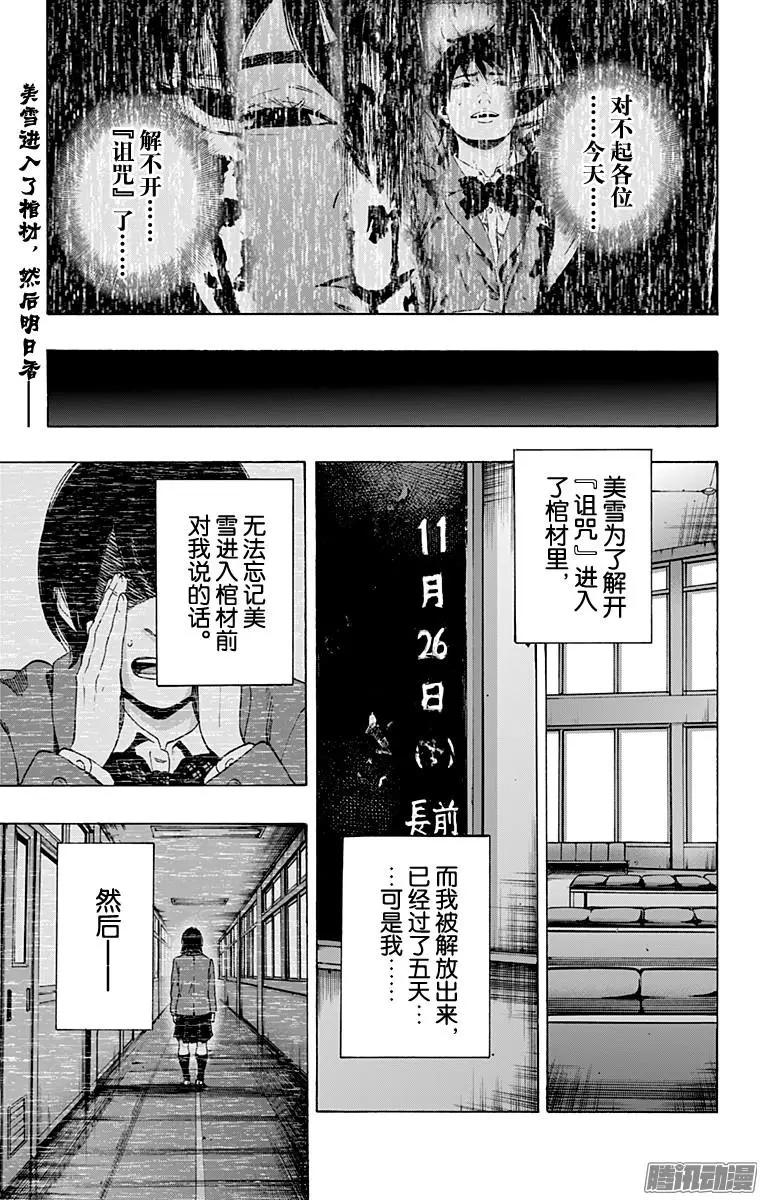 尋找屍體 - 最終章01 - 1