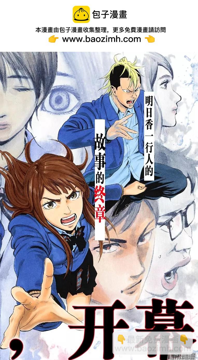 尋找屍體 - 最終章01 - 2