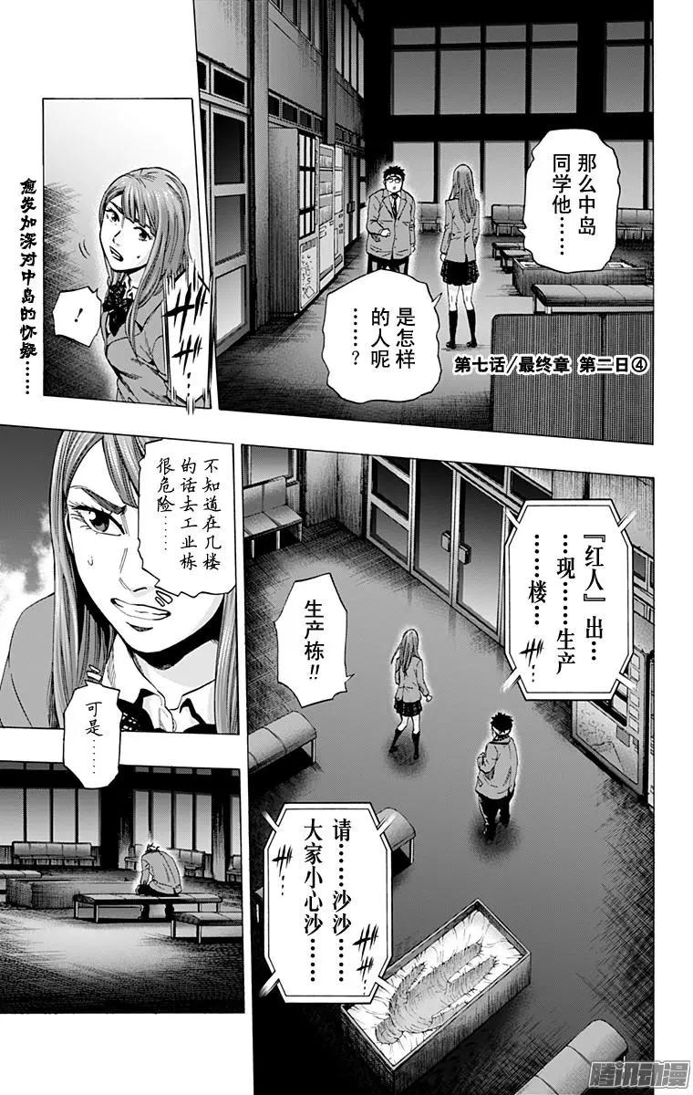 尋找屍體 - 最終章07 - 1