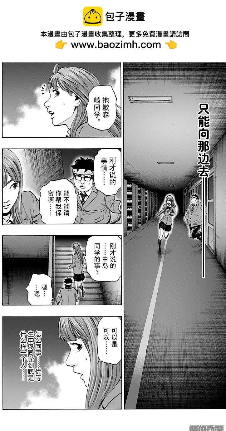 尋找屍體 - 最終章07 - 2
