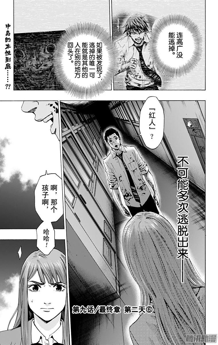 尋找屍體 - 最終章09 - 1