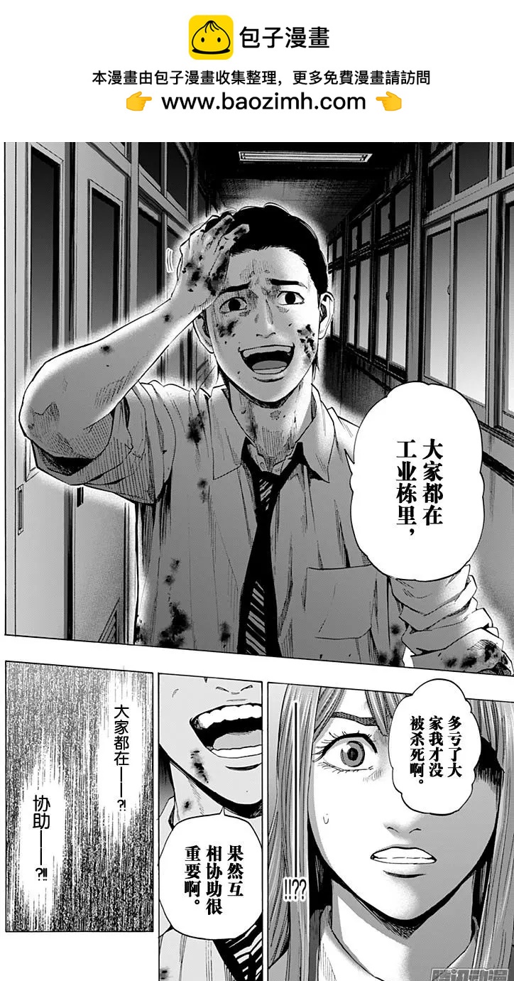尋找屍體 - 最終章09 - 2