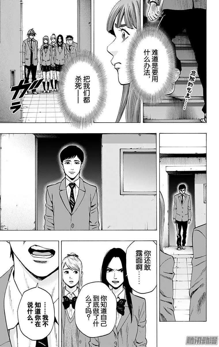 尋找屍體 - 最終章11 - 1