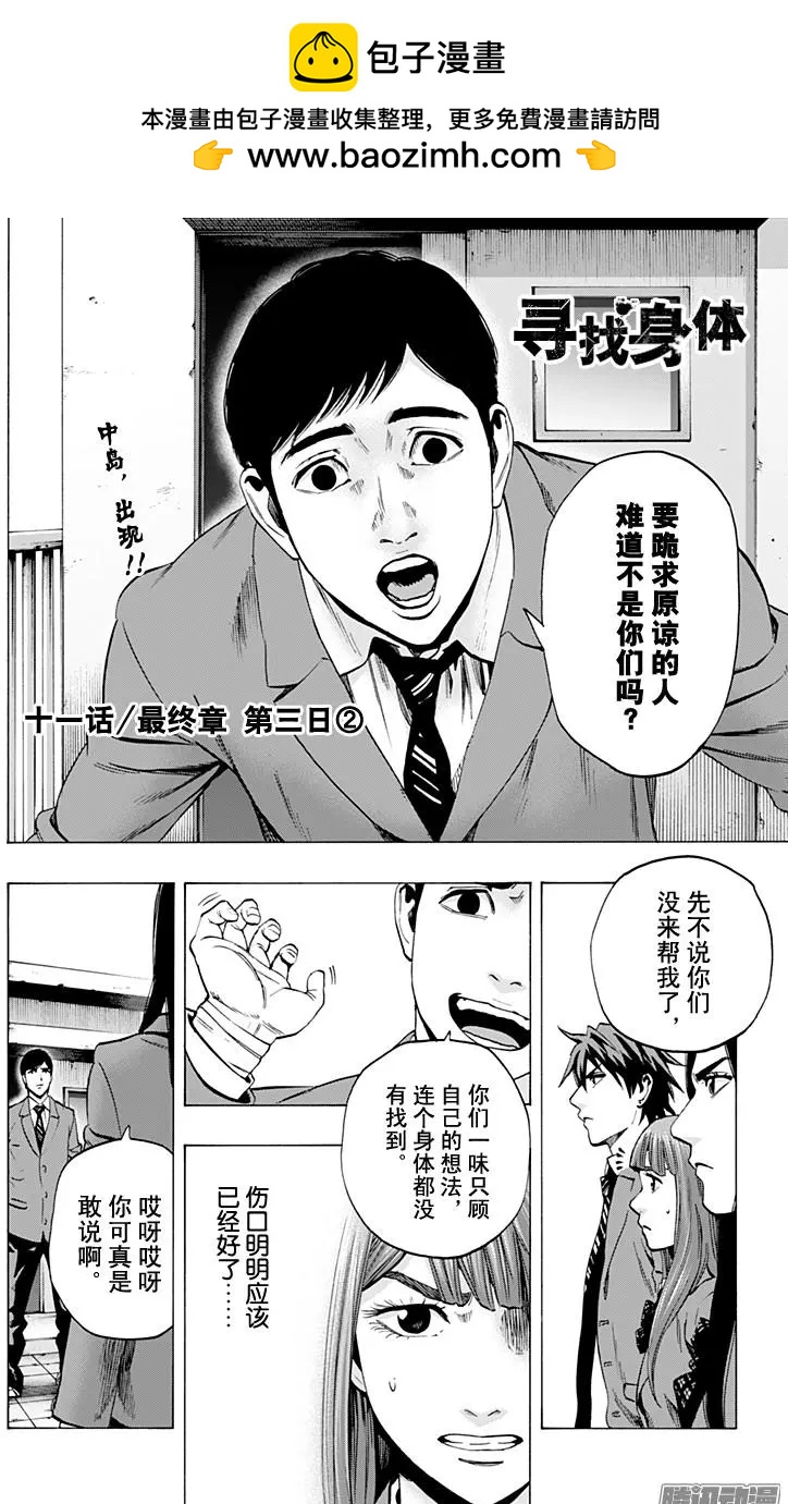 尋找屍體 - 最終章11 - 2