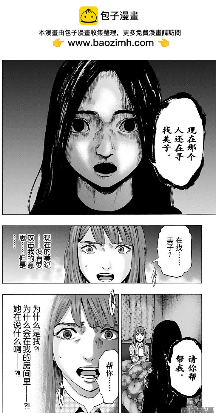 尋找屍體 - 最終章13 - 2