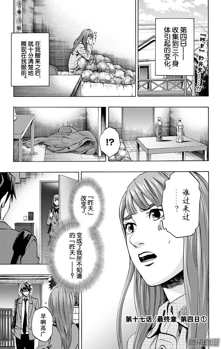 尋找屍體 - 最終章17 - 1