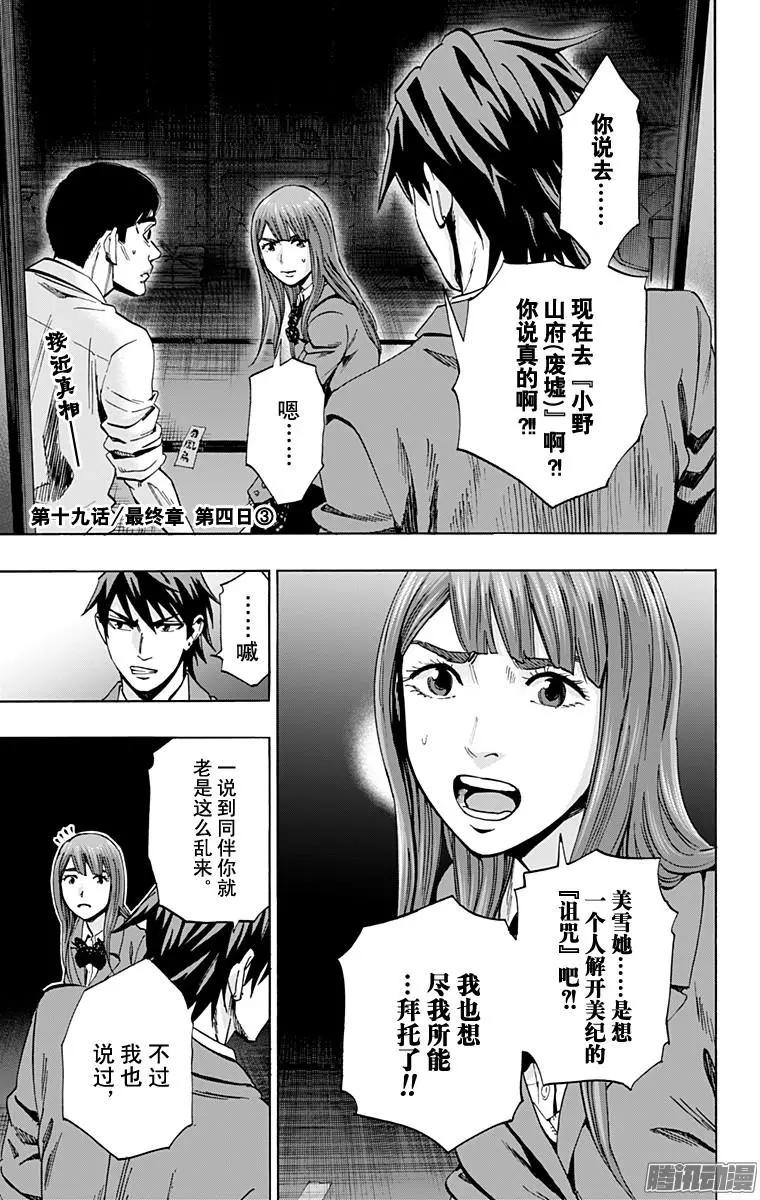 尋找屍體 - 最終章19 - 1