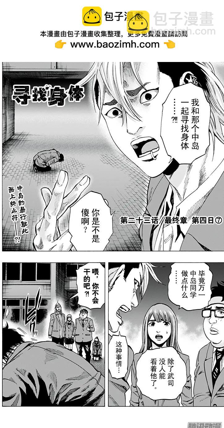 尋找屍體 - 最終章23 - 2