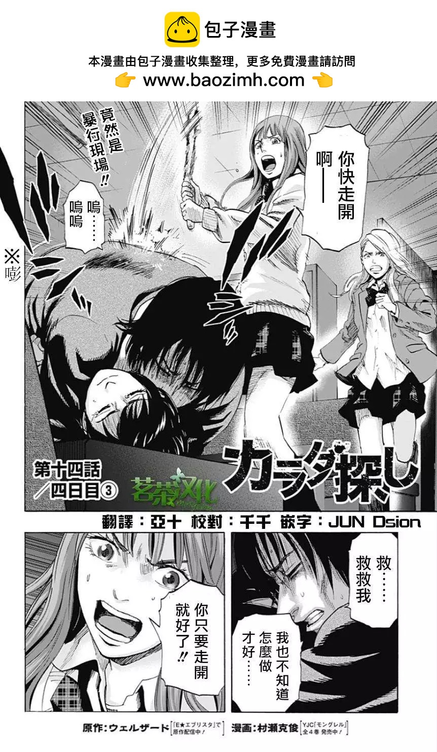 尋找屍體 - 第14回 - 2