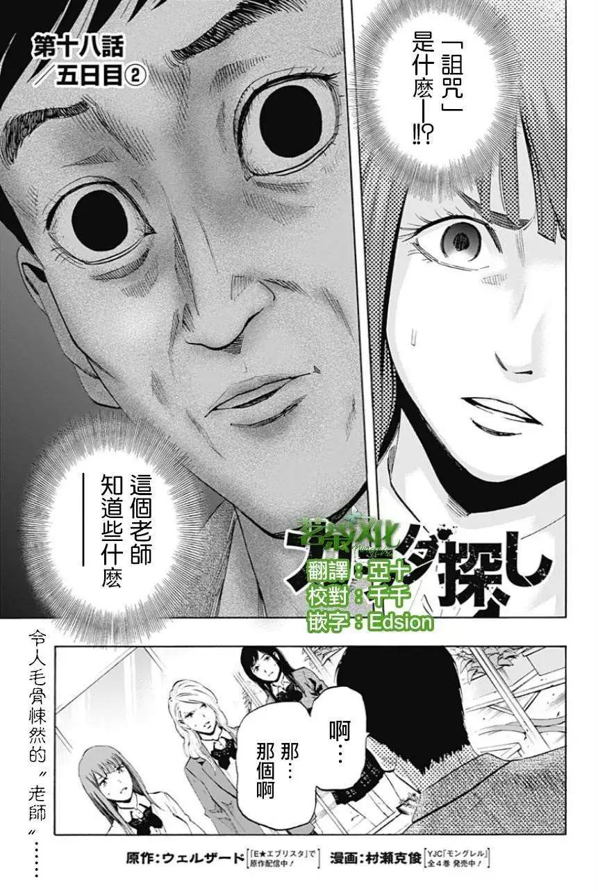 尋找屍體 - 第18回 - 1