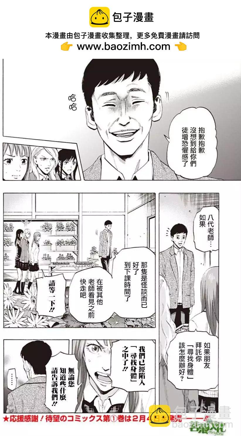 尋找屍體 - 第18回 - 2
