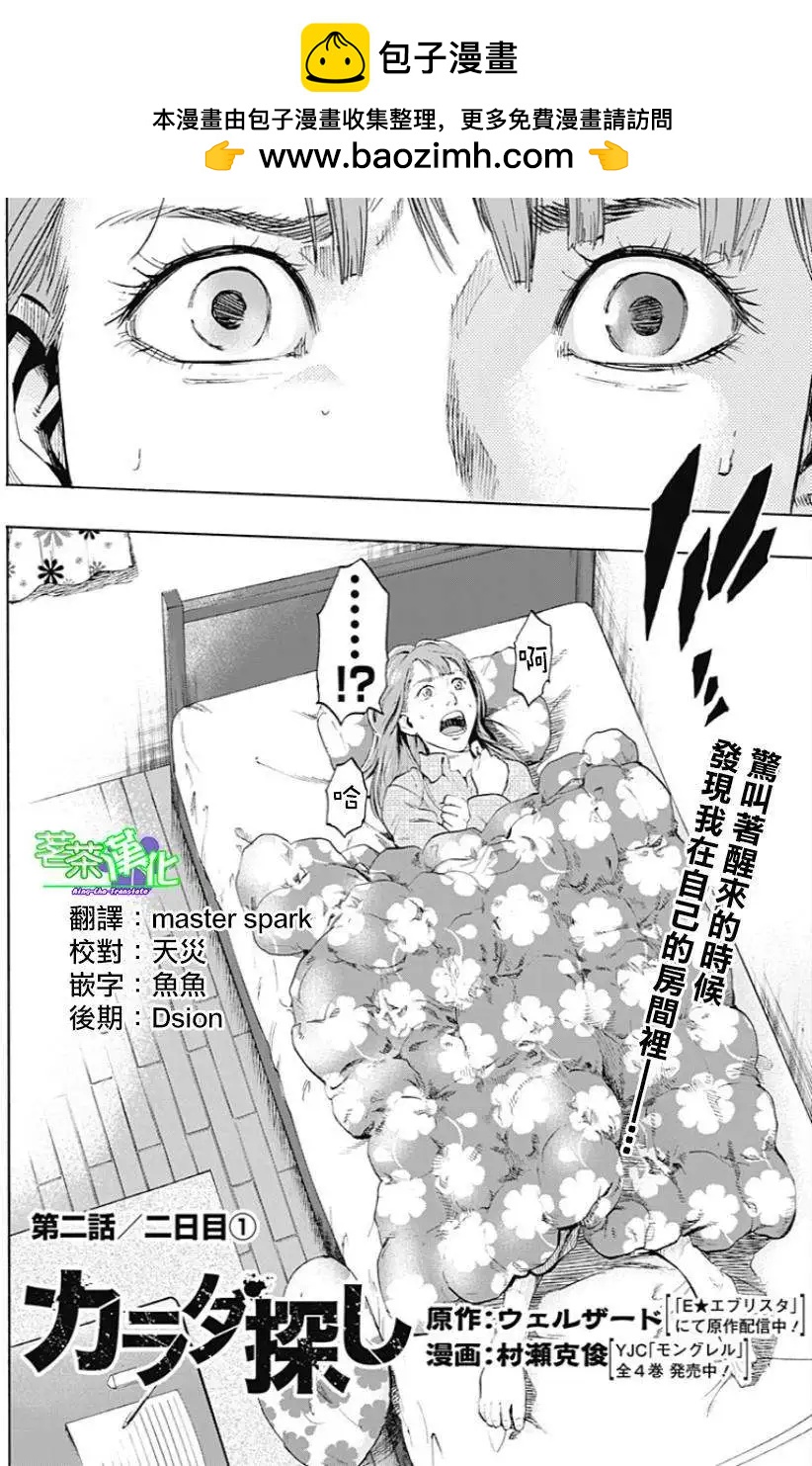 尋找屍體 - 第02回 - 2