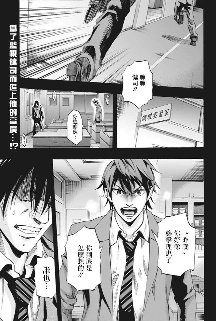 尋找屍體 - 第20回 - 1