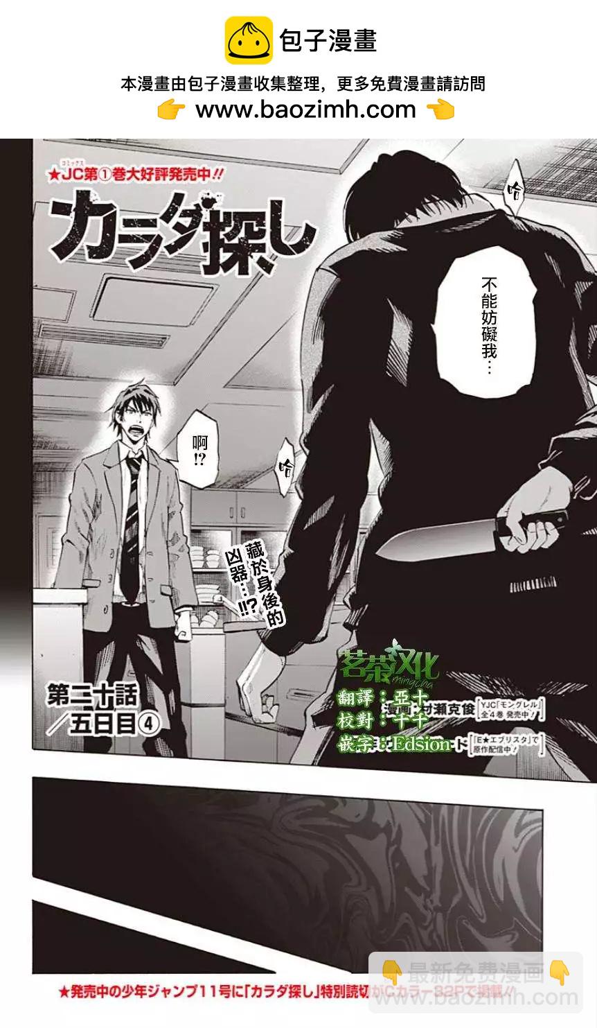 尋找屍體 - 第20回 - 2