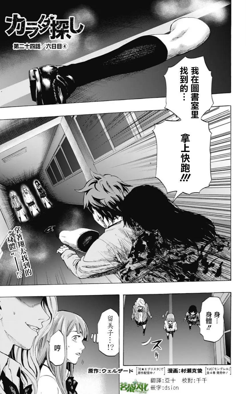 尋找屍體 - 第24回 - 1
