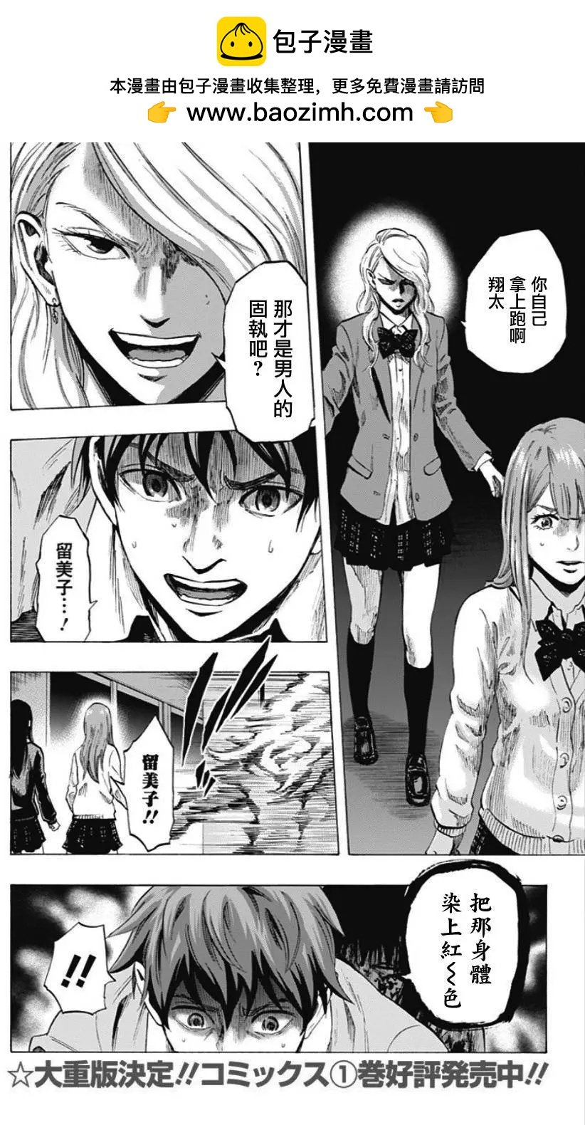 尋找屍體 - 第24回 - 2